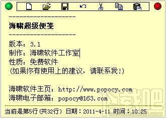 海啸超级便笺,海啸,超级便笺,海啸超级便笺下载