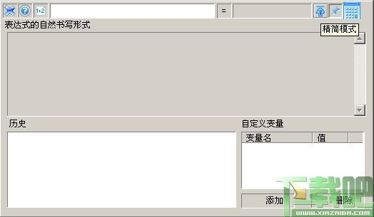 计算器,小计算器,小计算器下载,普通计算器