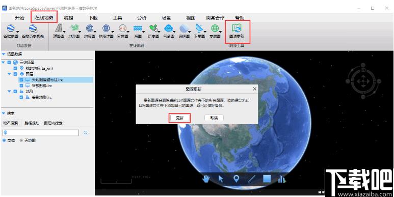 LocaSpaceViewer下载,三维数字地球