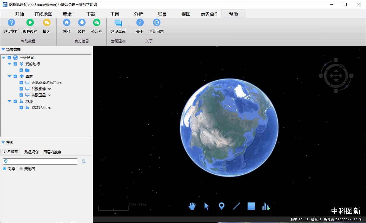 LocaSpaceViewer下载,三维数字地球