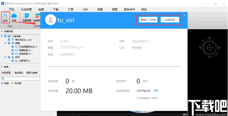 LocaSpaceViewer下载,三维数字地球