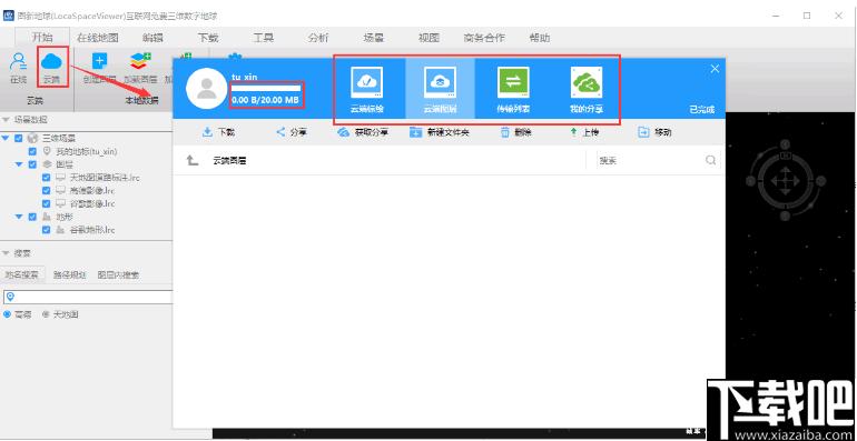 LocaSpaceViewer下载,三维数字地球