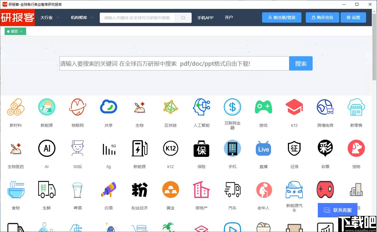 研报客下载,研报下载,研报查询