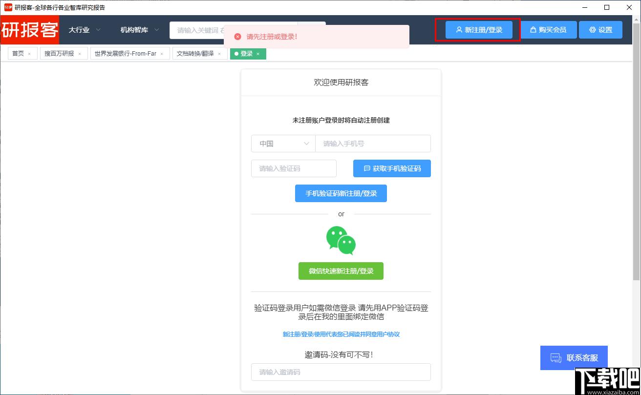 研报客下载,研报下载,研报查询