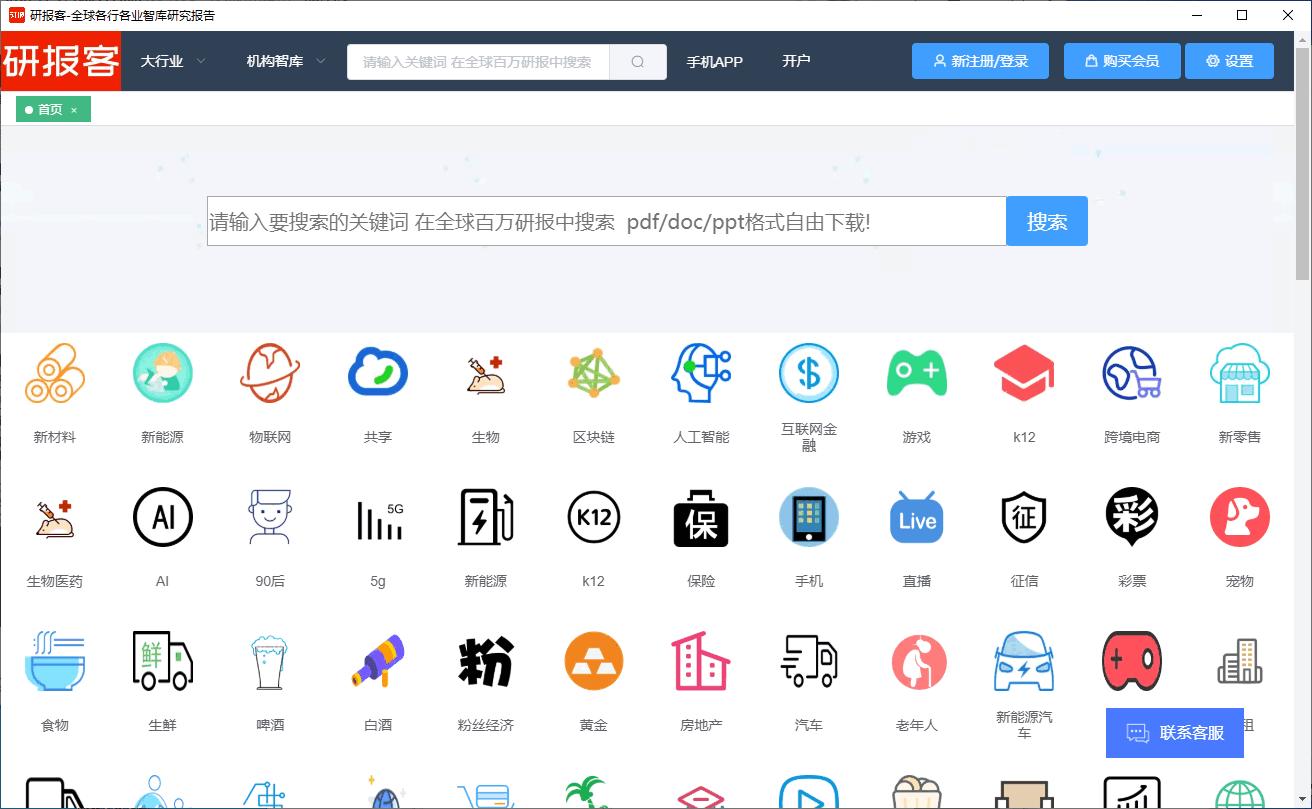研报客下载,研报下载,研报查询