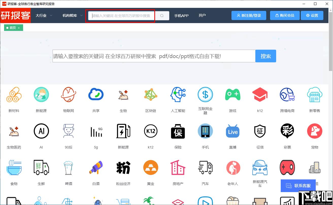 研报客下载,研报下载,研报查询
