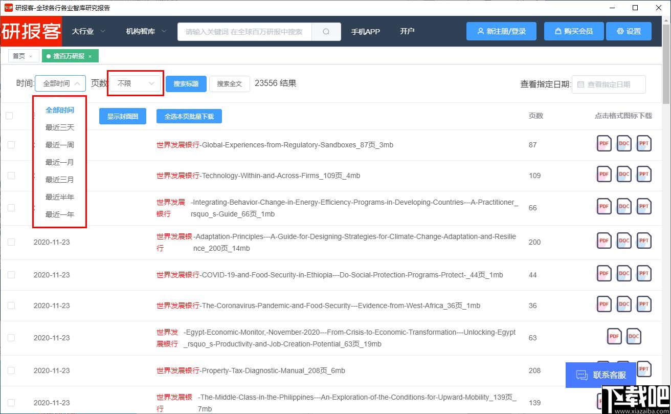 研报客下载,研报下载,研报查询