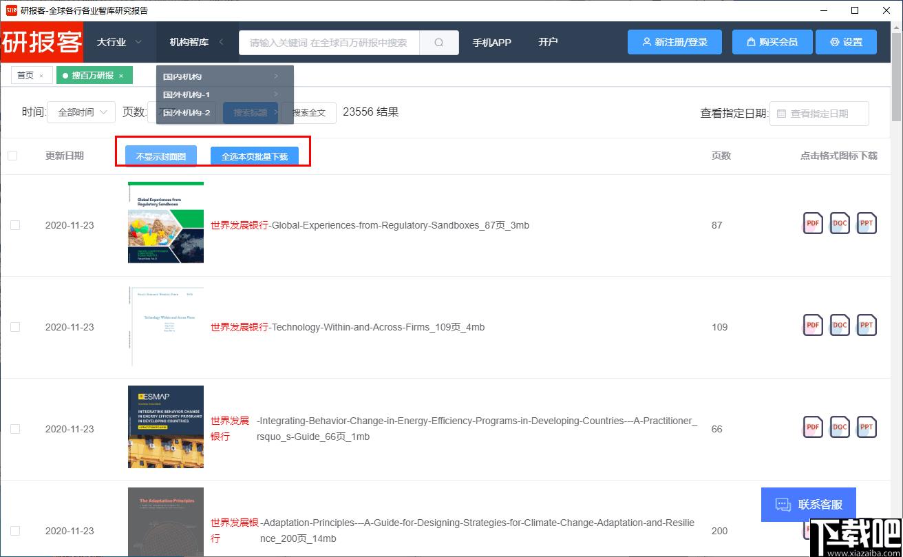 研报客下载,研报下载,研报查询