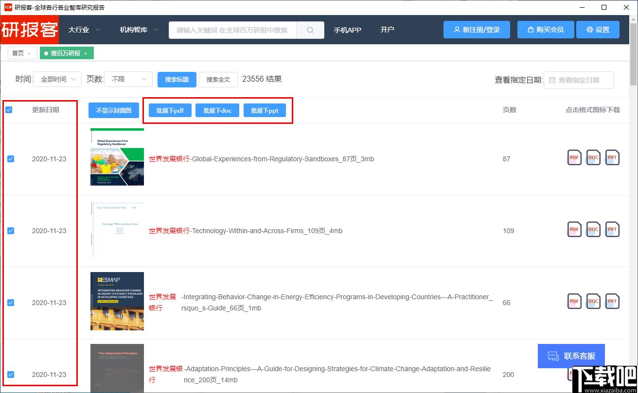 研报客下载,研报下载,研报查询