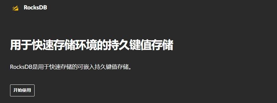 RocksDB下载,RocksDB,可嵌入数据库,数据库类