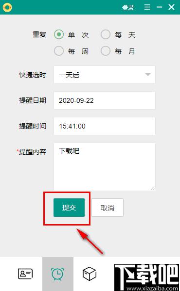 救生圈下载,提醒软件,记事软件