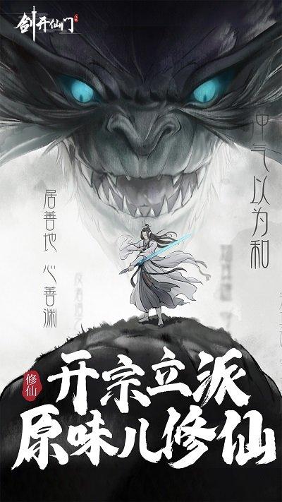 剑开仙门内测版下载,剑开仙门,玄幻手游,仙侠手游