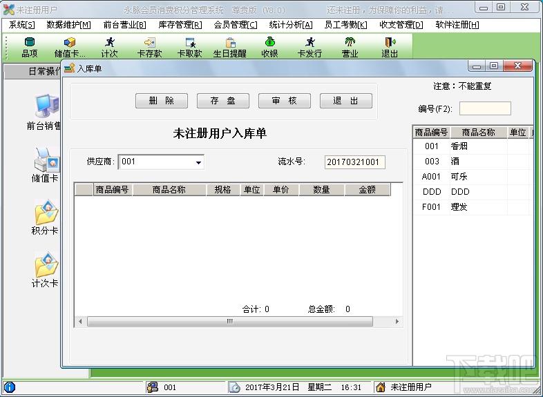 永脉X1会员管理软件,会员管理软件