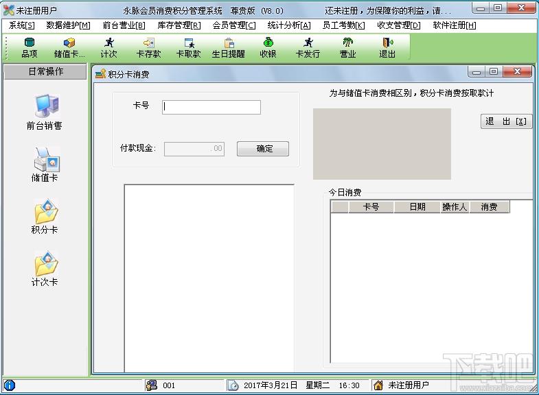 永脉X1会员管理软件,会员管理软件