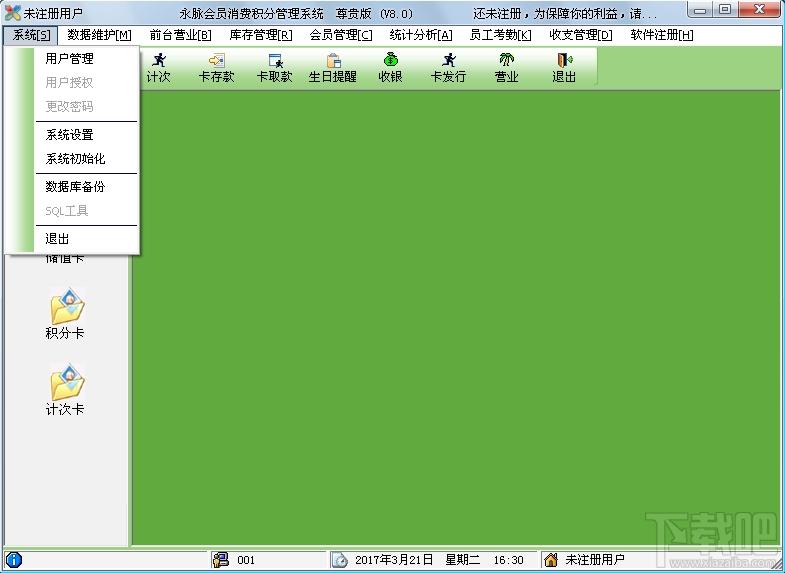 永脉X1会员管理软件,会员管理软件