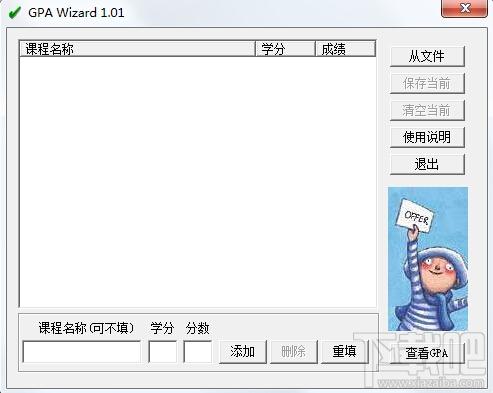 学分绩点计算器,绩点计算器,平均学分绩点计算器