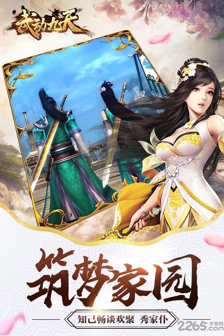 果盘武动九天手游bt版下载,玄幻手游,仙侠手游,角色扮演手游,果盘手游,武动九天
