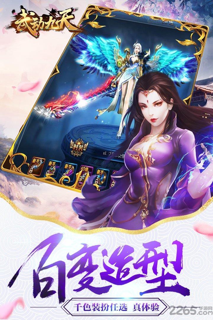 果盘武动九天手游bt版下载,玄幻手游,仙侠手游,角色扮演手游,果盘手游,武动九天