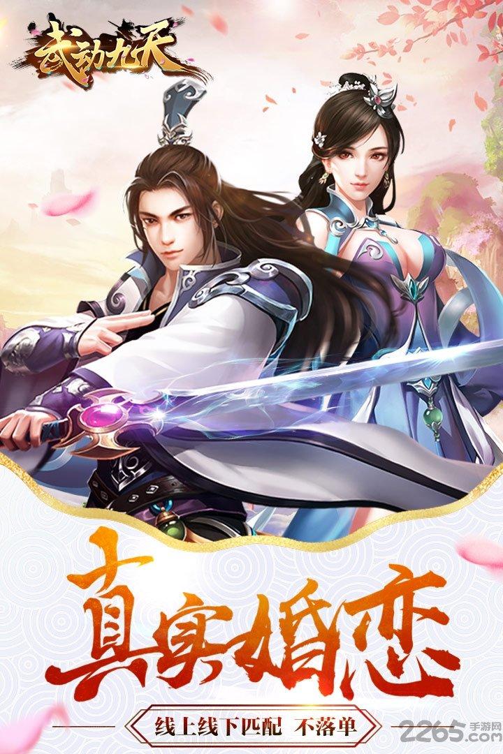 果盘武动九天手游bt版下载,玄幻手游,仙侠手游,角色扮演手游,果盘手游,武动九天