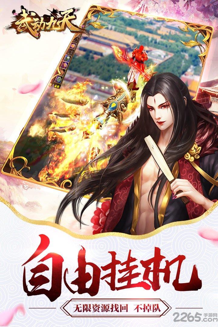 果盘武动九天手游bt版下载,玄幻手游,仙侠手游,角色扮演手游,果盘手游,武动九天