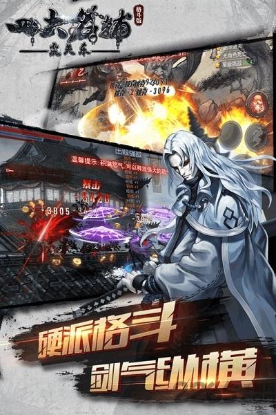 四大名捕之震关东定制版果盘版下载,四大名捕之震关东,四大名捕,格斗手游,江湖手游,果盘手游