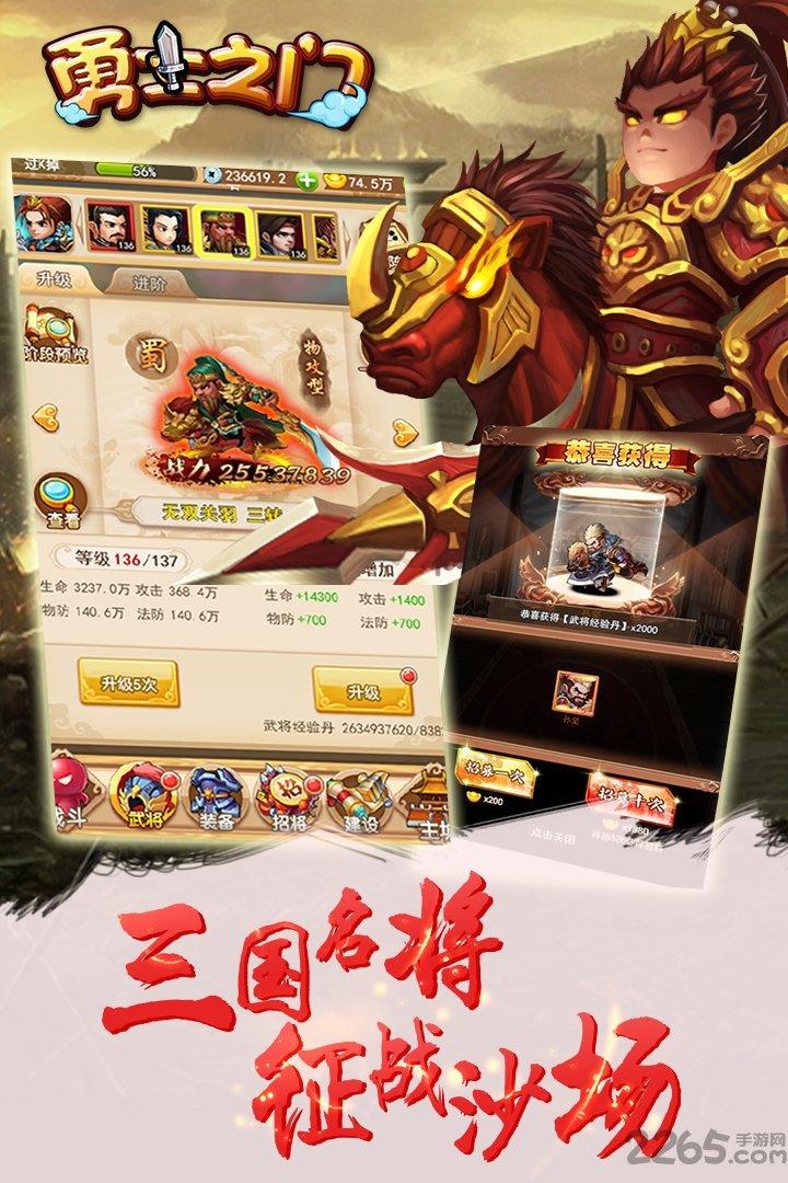 勇士之门2游戏下载,勇士之门2,三国手游,动作手游,挂机手游