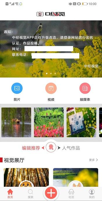 中经视觉手机版下载,中经视觉,新闻app,资讯app