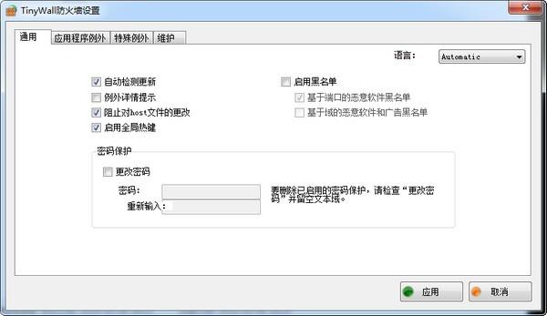 TinyWall,防火墙.