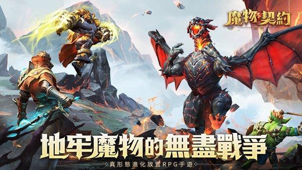 魔物契约进化手游下载,魔物契约进化,山海经手游,神话手游