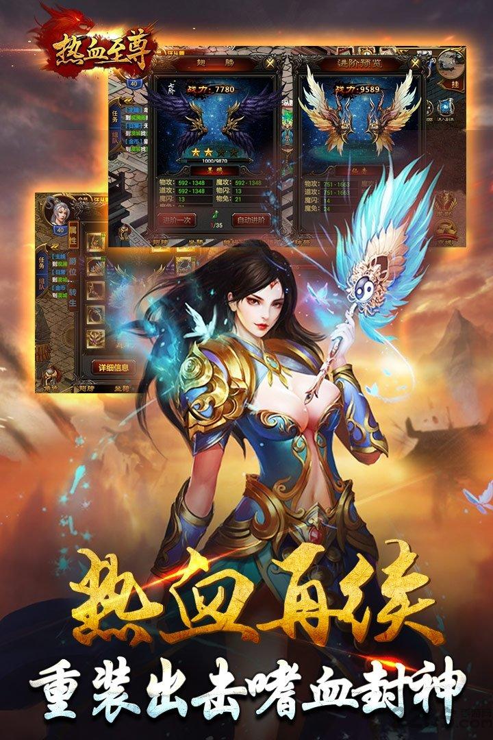 热血至尊无限金币版下载,热血至尊,传奇手游,攻城手游