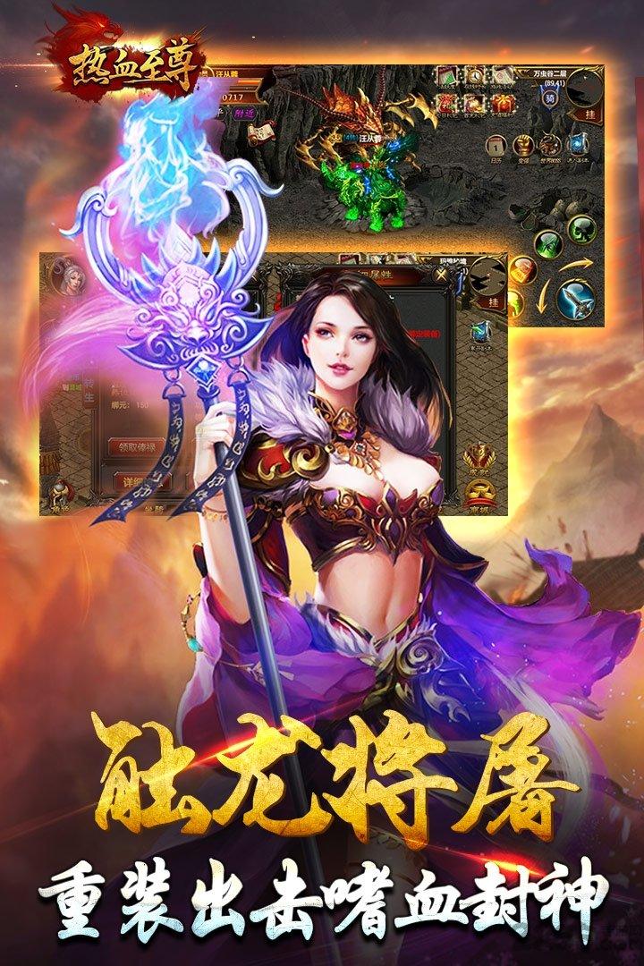 热血至尊无限金币版下载,热血至尊,传奇手游,攻城手游