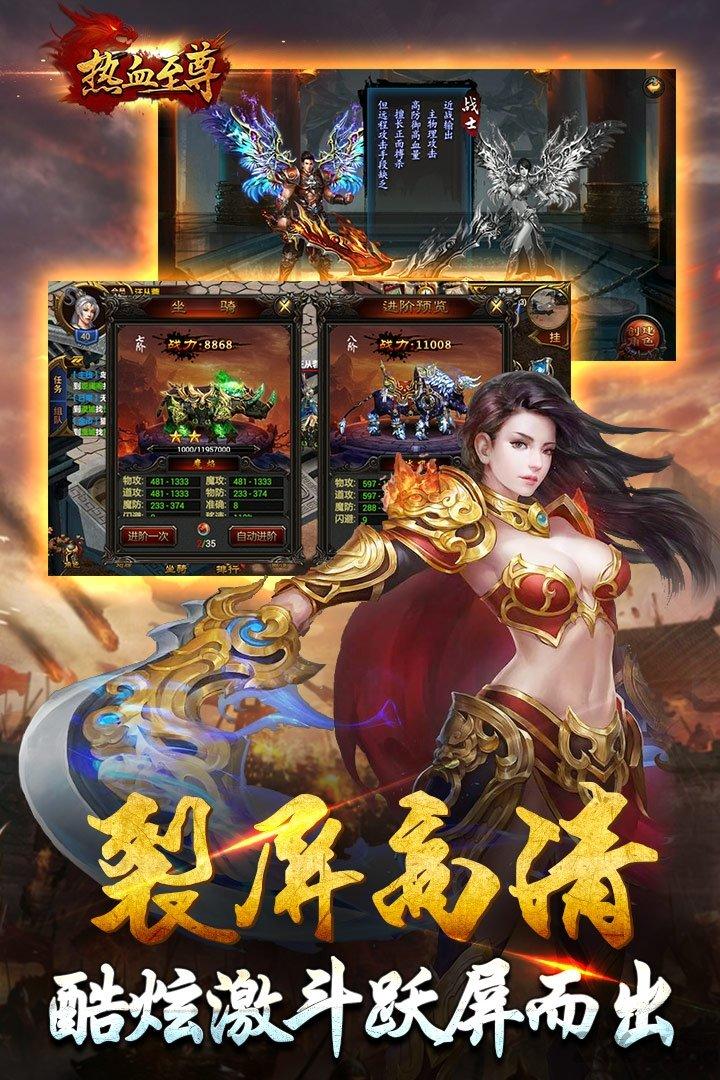 热血至尊无限金币版下载,热血至尊,传奇手游,攻城手游