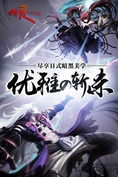 侍灵手游内购破解版下载,侍灵,格斗手游,动漫手游