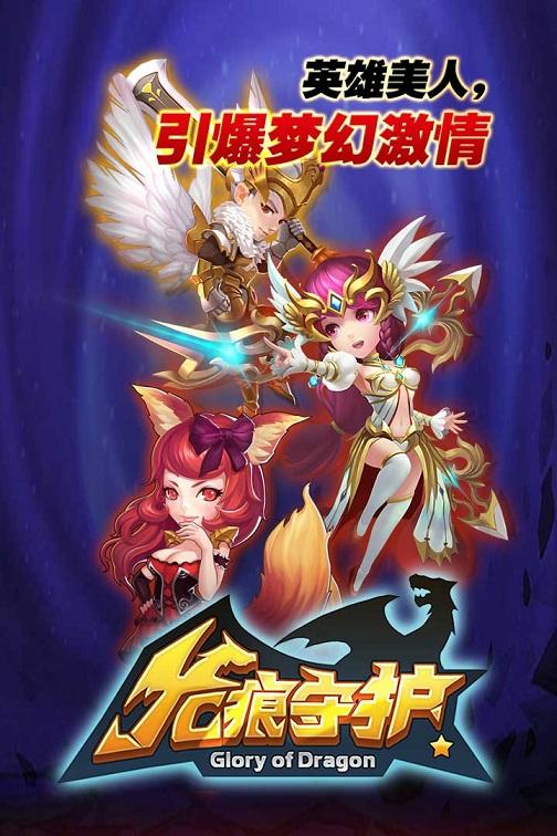 龙痕守护手游当乐版下载,龙痕守护,魔幻手游,动作手游,当乐手游