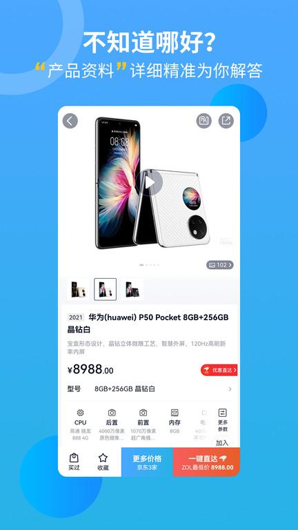 中关村在线手机报价官方版下载,中关村在线,数码app,科技app