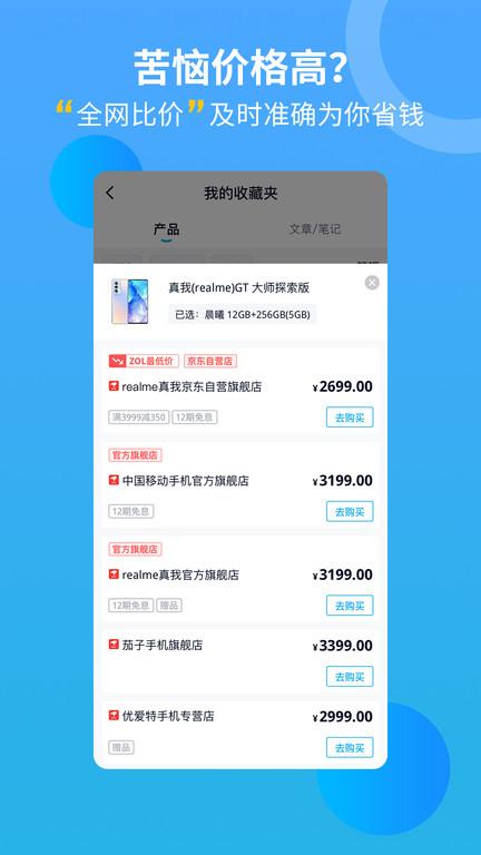 中关村在线手机报价官方版下载,中关村在线,数码app,科技app