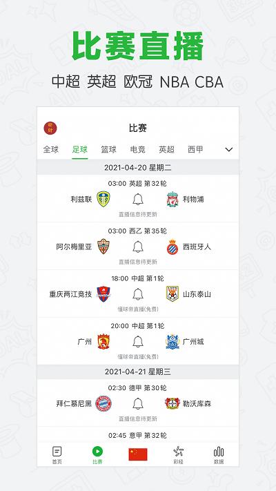 懂球帝国际版app下载,懂球帝,足球app,体育新闻app