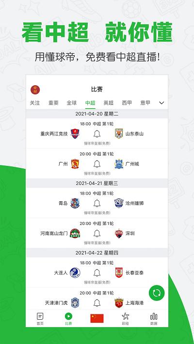 懂球帝国际版app下载,懂球帝,足球app,体育新闻app