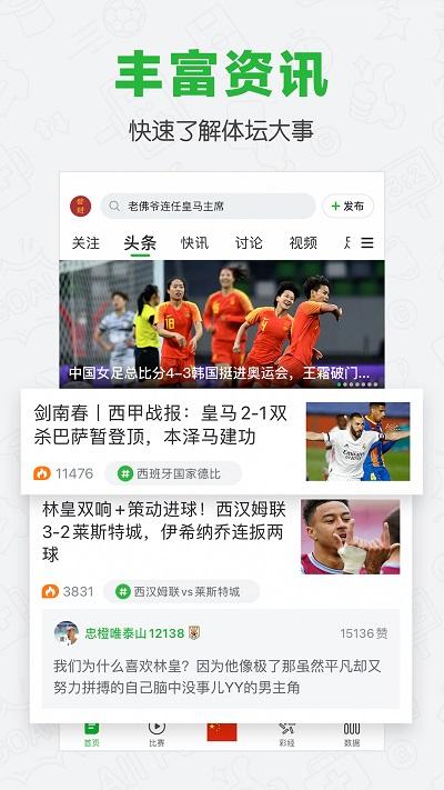 懂球帝国际版app下载,懂球帝,足球app,体育新闻app