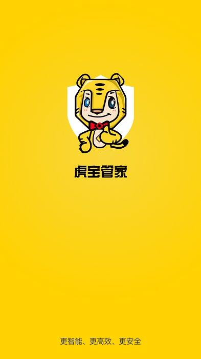 虎宝管家app下载,效率app,办公app,虎宝管家