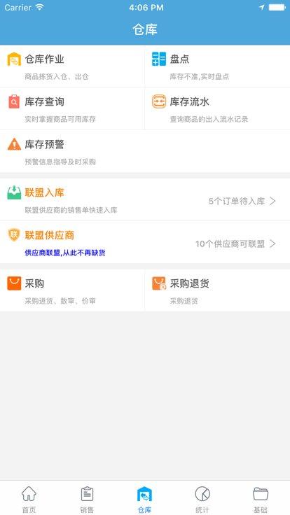 wms助手官方版下载,wms助手,汽配app,汽修app