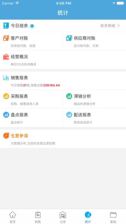 wms助手官方版下载,wms助手,汽配app,汽修app