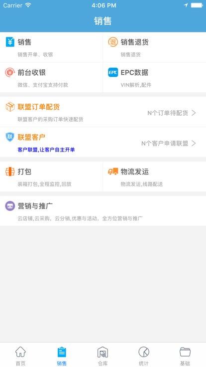 wms助手官方版下载,wms助手,汽配app,汽修app