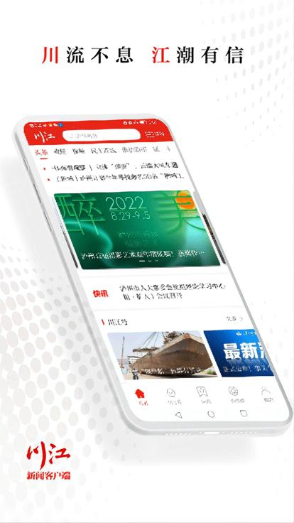 川江号app手机版下载,川江号,新闻app,资讯app