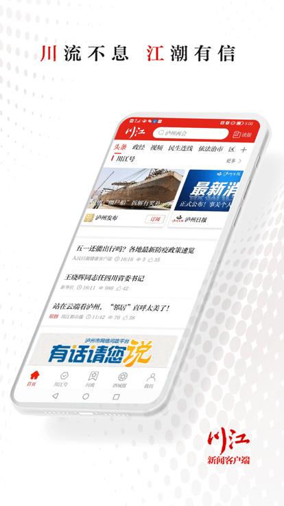 川江号app手机版下载,川江号,新闻app,资讯app