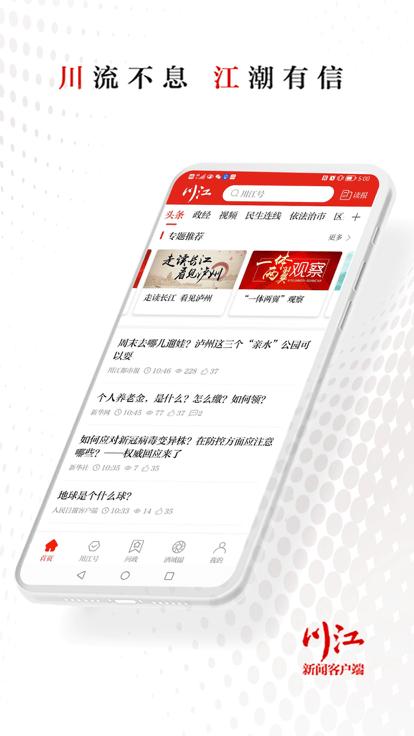 川江号app手机版下载,川江号,新闻app,资讯app