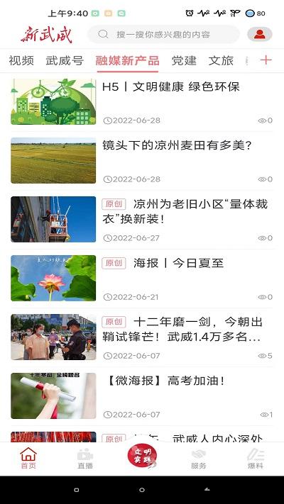 新武威客户端下载,新武威,融媒app,武威app