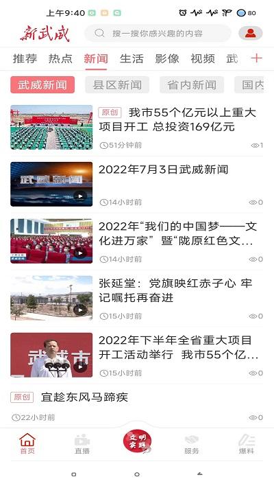 新武威客户端下载,新武威,融媒app,武威app