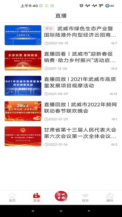 新武威客户端下载,新武威,融媒app,武威app