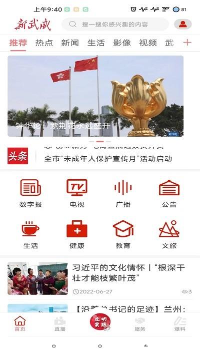 新武威客户端下载,新武威,融媒app,武威app